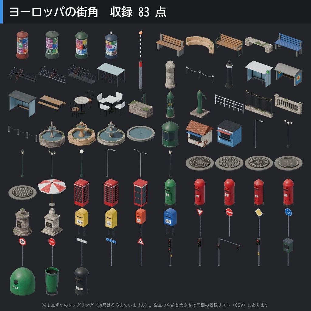 【3D素材】ヨーロッパの街角 83点|広告塔・街灯・噴水・電話ボックス【FBX・Unity・GLB / PBR】