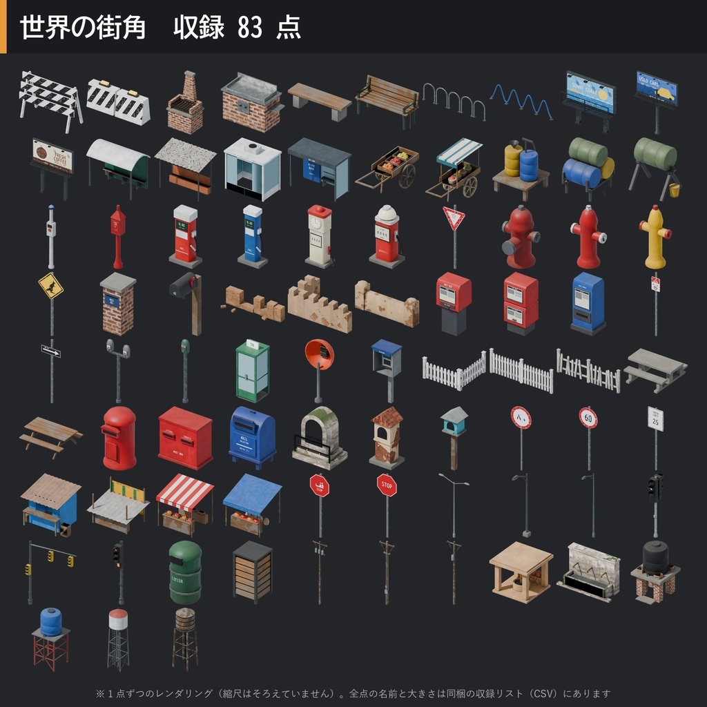 【3D素材】世界の街角 83点|南北アメリカ・中東・アフリカほか【FBX・Unity・GLB / PBR】
