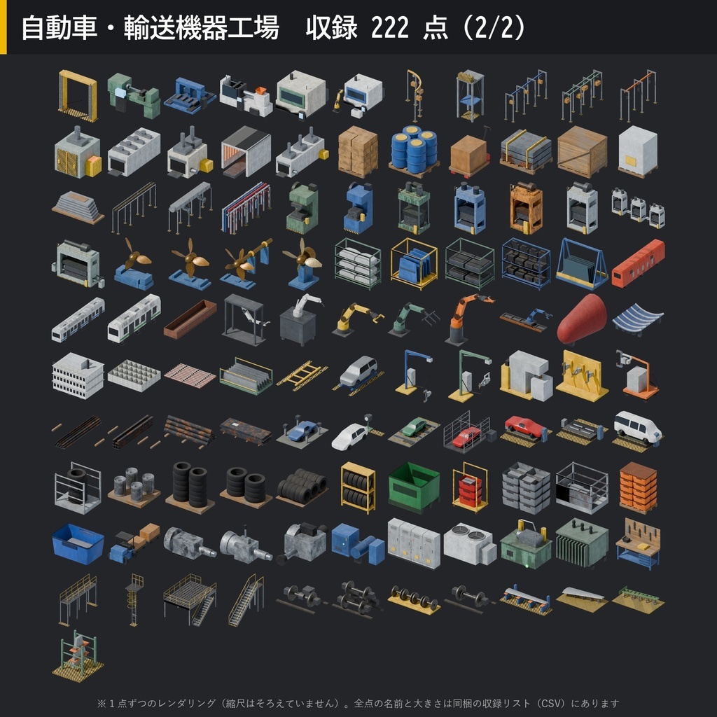 【3D素材】工場キット01 自動車・輸送機器工場 222点|車体・塗装ブース・溶接ロボット・リフト【FBX・Unity・GLB / PBR】