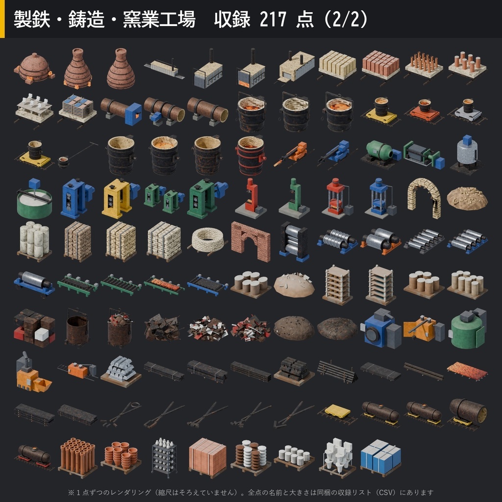 【3D素材】工場キット02 製鉄・鋳造・窯業工場 217点|電気炉・取鍋・圧延機・鋼材・窯【FBX・Unity・GLB / PBR】