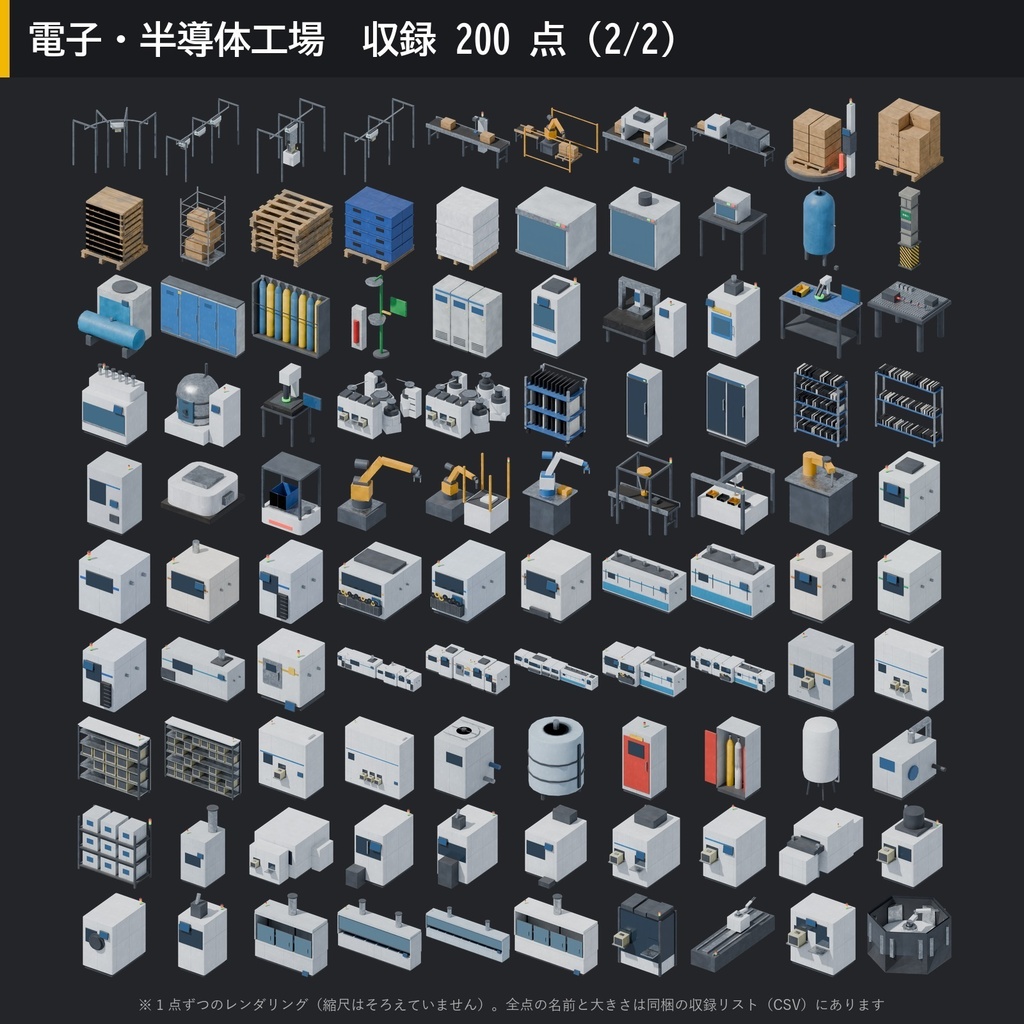 【3D素材】工場キット04 電子・半導体工場 200点|クリーンルーム・成膜装置・SMT ライン・ウェハー搬送【FBX・Unity・GLB / PBR】