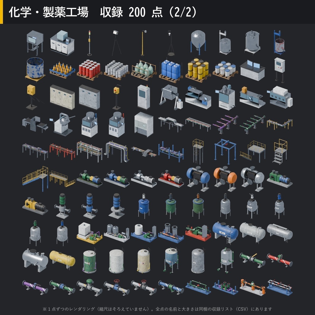 【3D素材】工場キット06 化学・製薬工場 200点|反応釜・貯槽・配管ラック・ポンプ・IBC タンク【FBX・Unity・GLB / PBR】