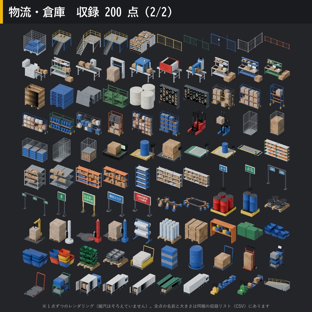 【3D素材】工場キット08 物流・倉庫 200点|パレットラック・フォークリフト・シャッター・段ボール【FBX・Unity・GLB / PBR】