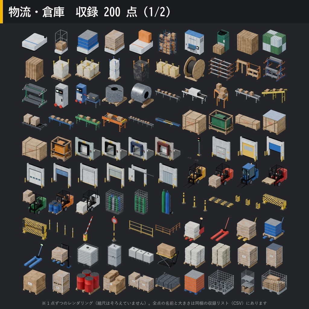 【3D素材】工場キット08 物流・倉庫 200点|パレットラック・フォークリフト・シャッター・段ボール【FBX・Unity・GLB / PBR】