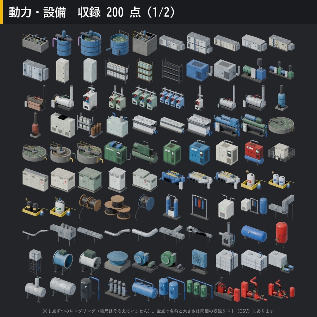 【3D素材】工場キット09 動力・設備 200点|ボイラー・変圧器・発電機・冷却塔・配管・ダクト【FBX・Unity・GLB / PBR】