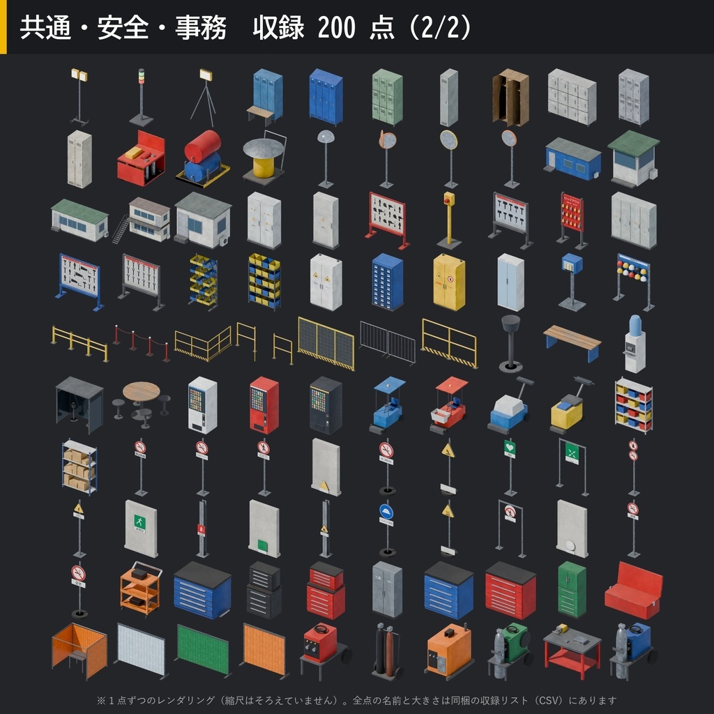 【3D素材】工場キット10 共通・安全・事務 200点|安全看板・消火器・ロッカー・事務机・工具ワゴン【FBX・Unity・GLB / PBR】