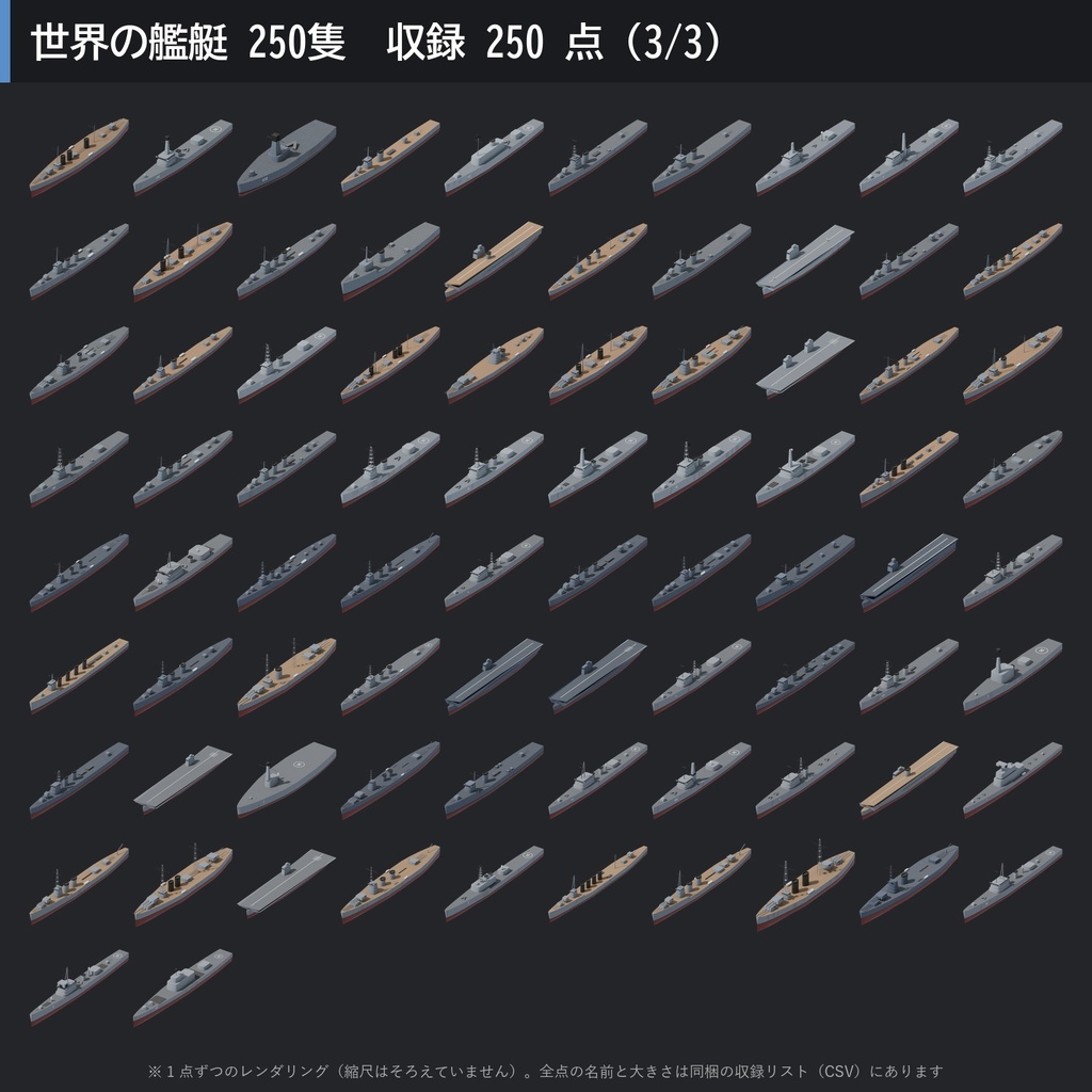 【3D素材】世界の艦艇 250隻|大和・長門・赤城・ビスマルク・アイオワ・ニミッツ【FBX・Unity・GLB / PBR】
