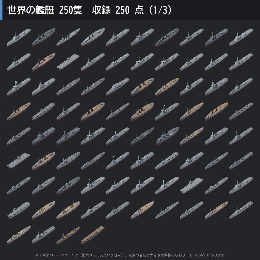 【3D素材】世界の艦艇 250隻|大和・長門・赤城・ビスマルク・アイオワ・ニミッツ【FBX・Unity・GLB / PBR】