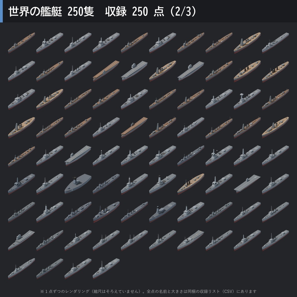 【3D素材】世界の艦艇 250隻|大和・長門・赤城・ビスマルク・アイオワ・ニミッツ【FBX・Unity・GLB / PBR】