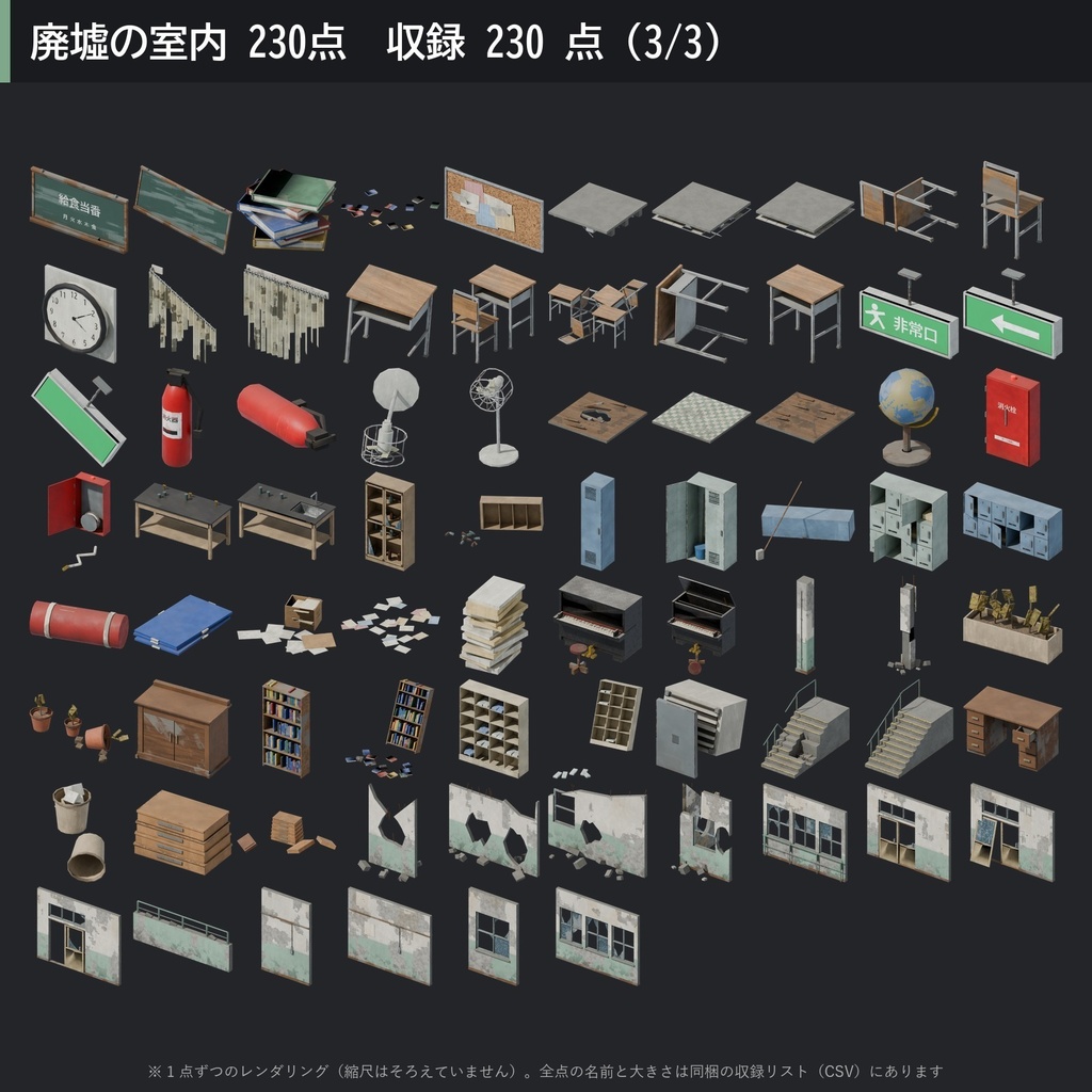 【3D素材】廃墟の室内 230点|廃校・廃病院・廃ビル(団地・事務所)【FBX・Unity・GLB / PBR】