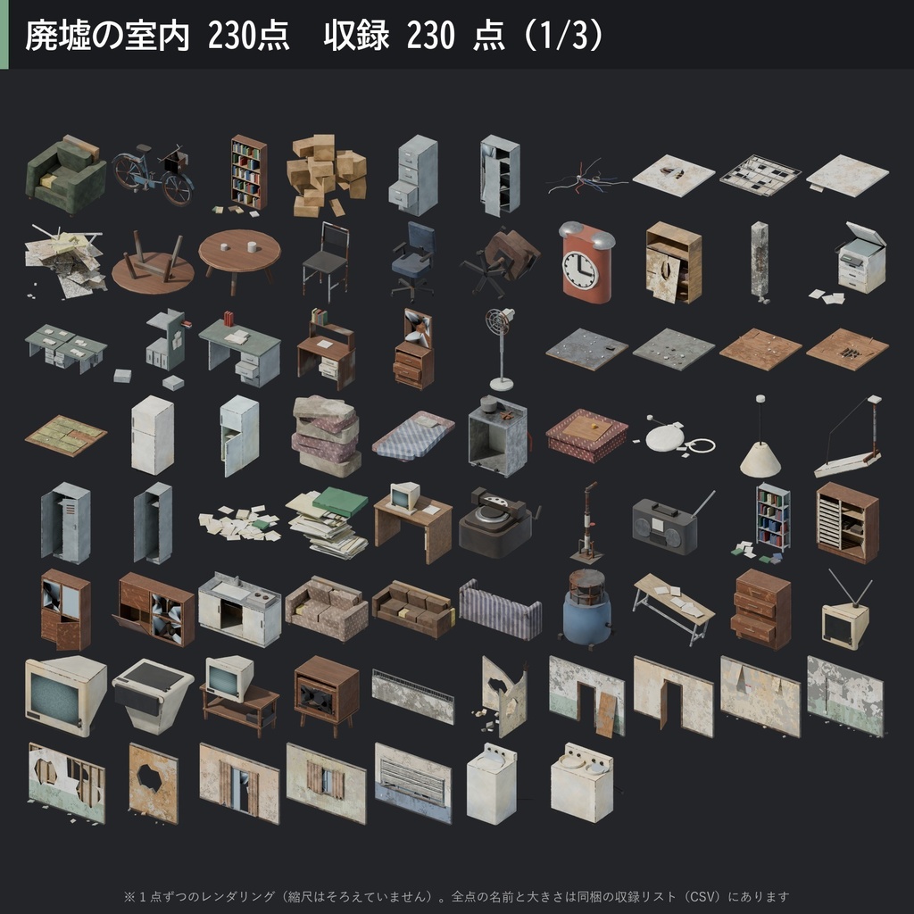【3D素材】廃墟の室内 230点|廃校・廃病院・廃ビル(団地・事務所)【FBX・Unity・GLB / PBR】