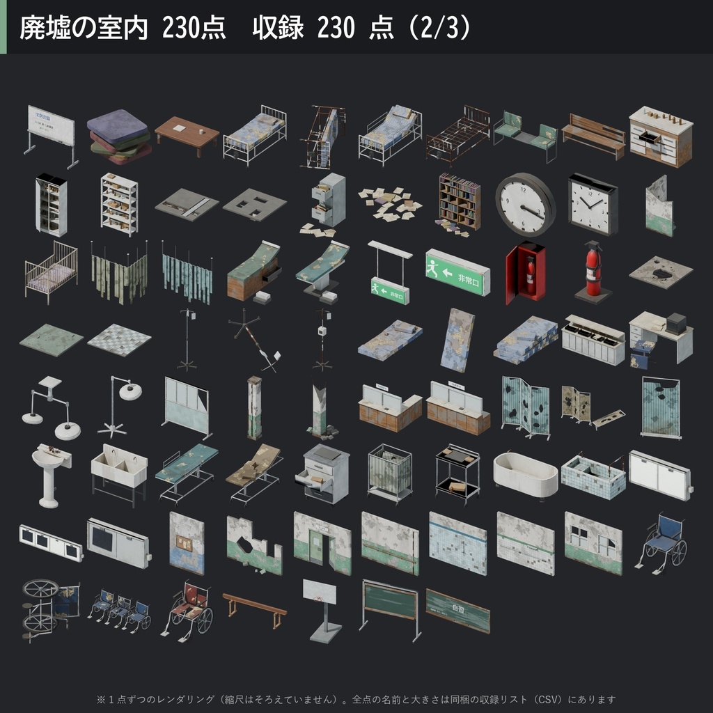 【3D素材】廃墟の室内 230点|廃校・廃病院・廃ビル(団地・事務所)【FBX・Unity・GLB / PBR】