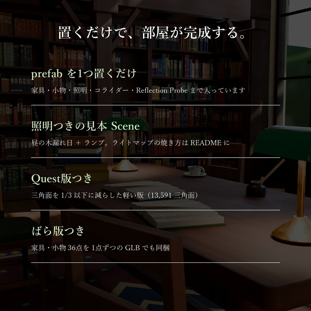 【VRChatワールドアセット】森の図書館|吹き抜け・2階の回廊・本 約4,000冊・暖炉【Unity prefab・Quest版・FBX/GLB】