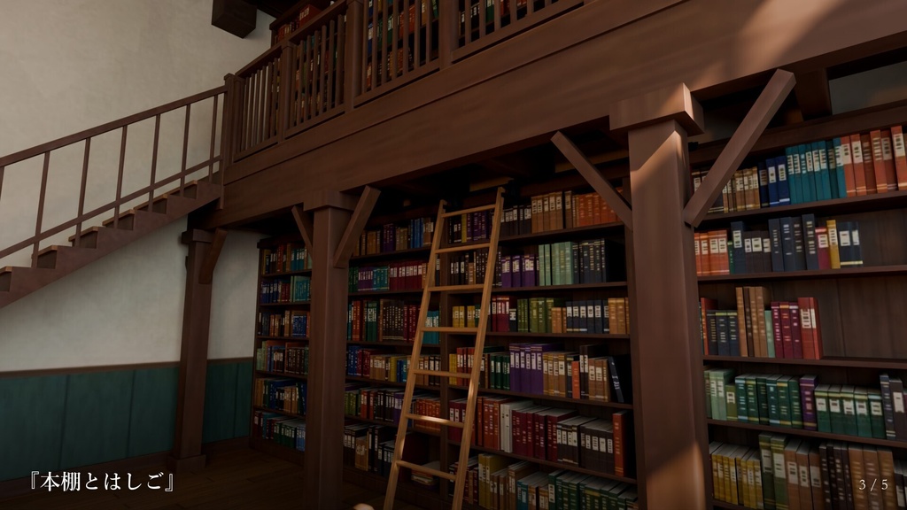 【VRChatワールドアセット】森の図書館|吹き抜け・2階の回廊・本 約4,000冊・暖炉【Unity prefab・Quest版・FBX/GLB】