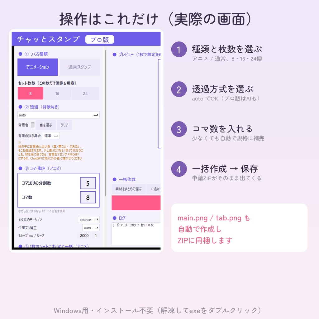 チャッとスタンプ|スタンプの透過・アニメ化・申請ZIP作成をまとめて自動化するWindowsアプリ