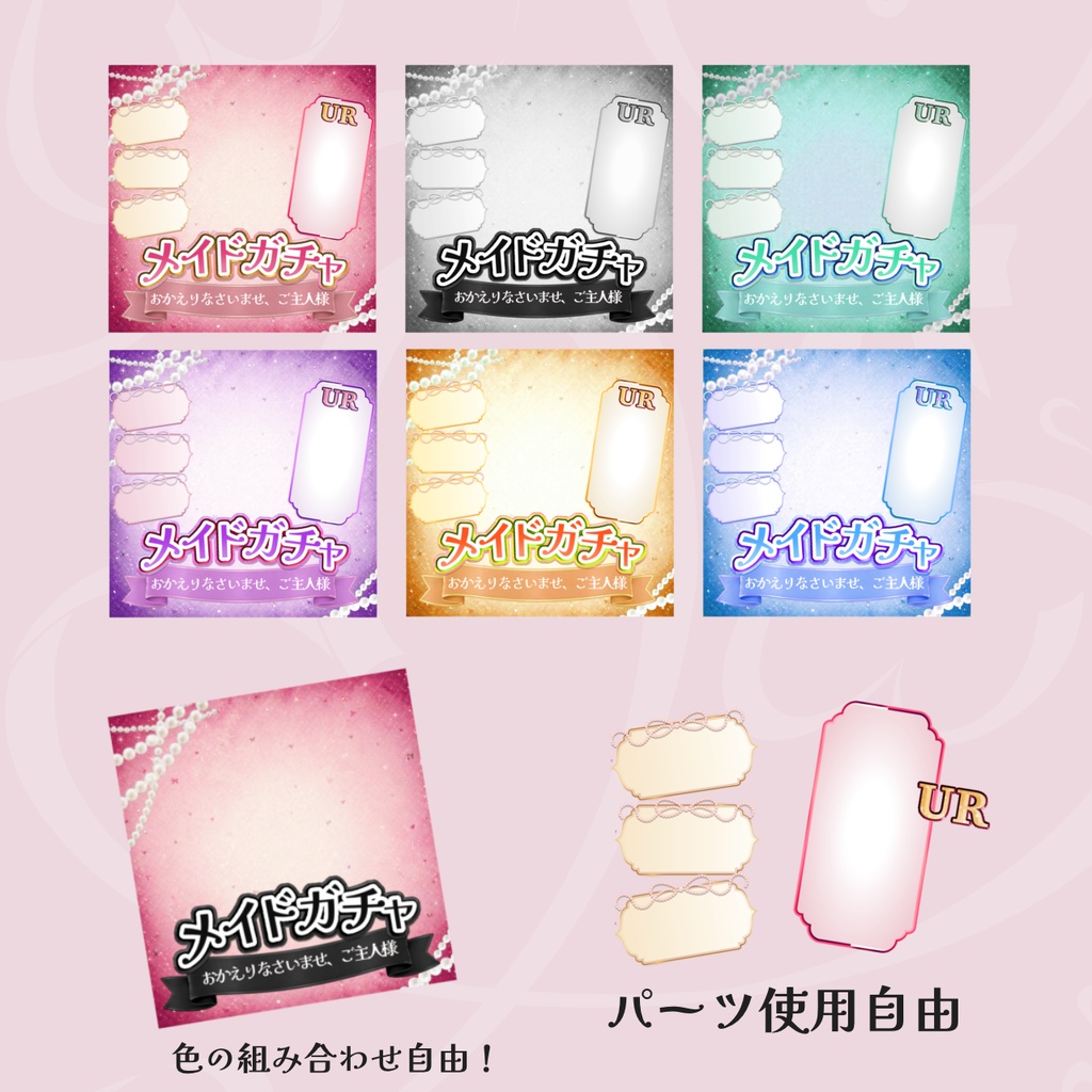 【無償有】メイドガチャサムネ素材