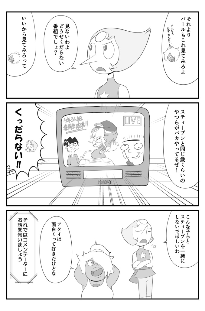 【同人誌】スティーブンのふつうな生活