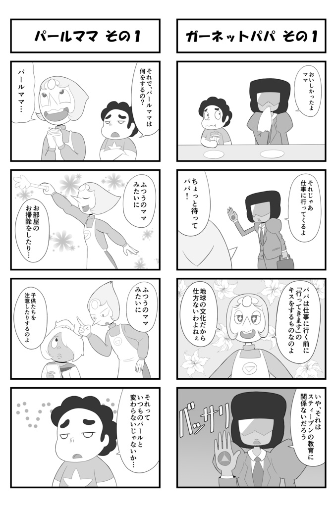 【同人誌】スティーブンのふつうな生活