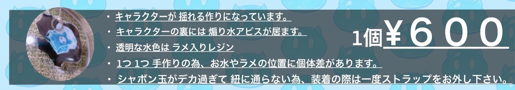 煽り水スライムのしゃぼん玉ストラップ