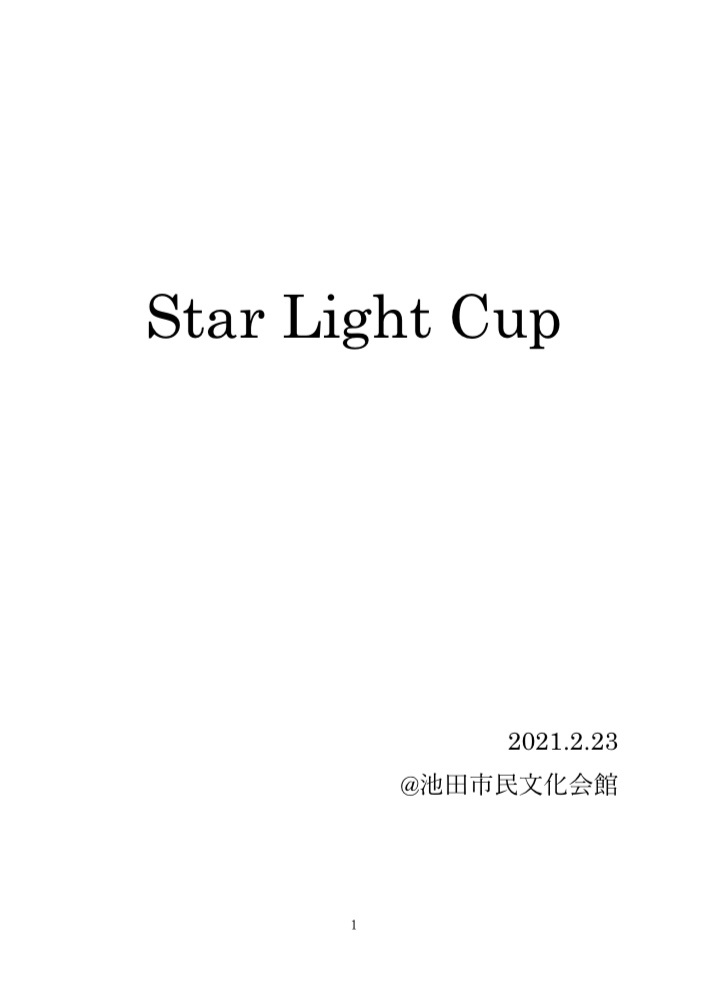 Star Light Cup(初版)