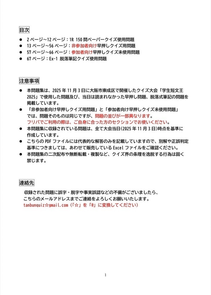 学生短文王2025 使用問題集【Excel付き】