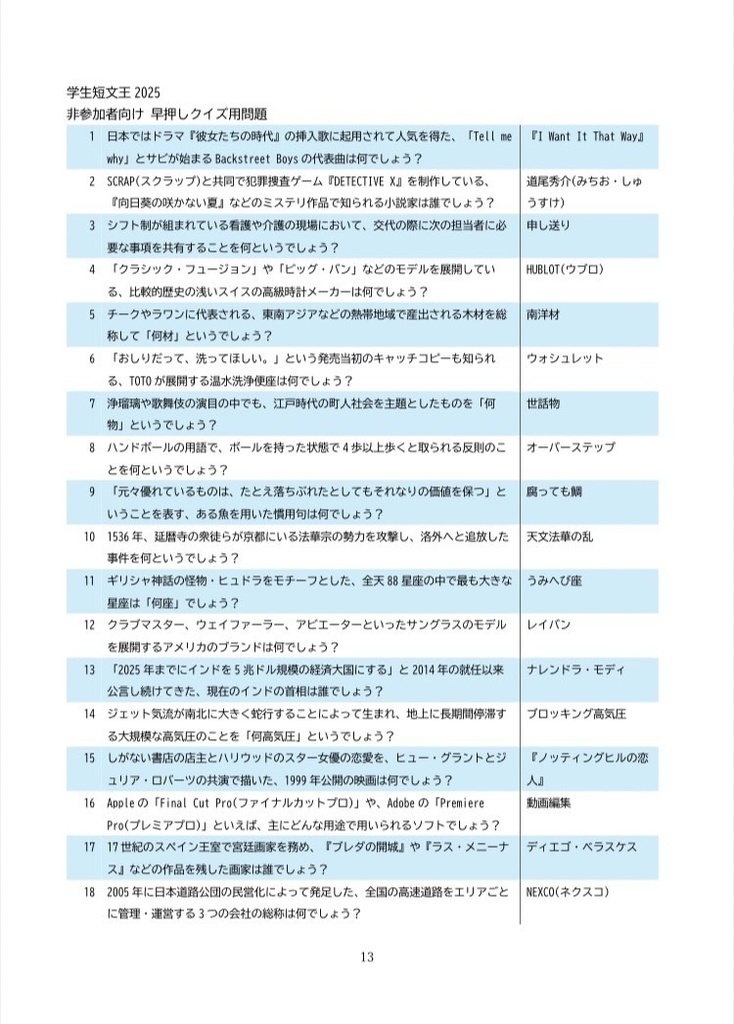 学生短文王2025 使用問題集【Excel付き】