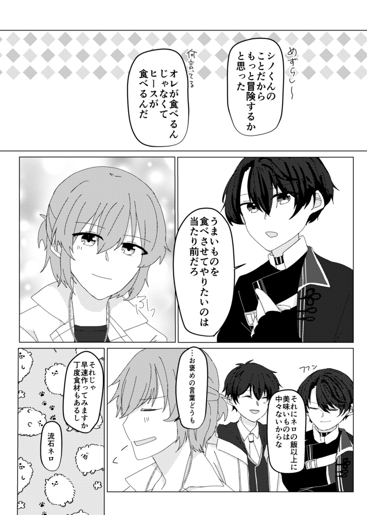 我が主君に最強のココットを!