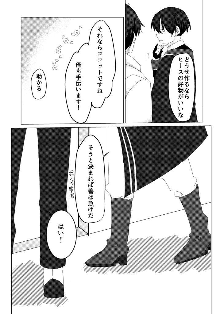 我が主君に最強のココットを!