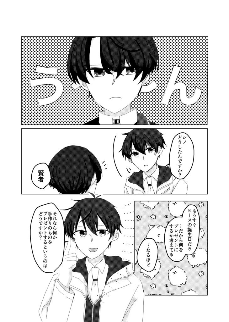 我が主君に最強のココットを!
