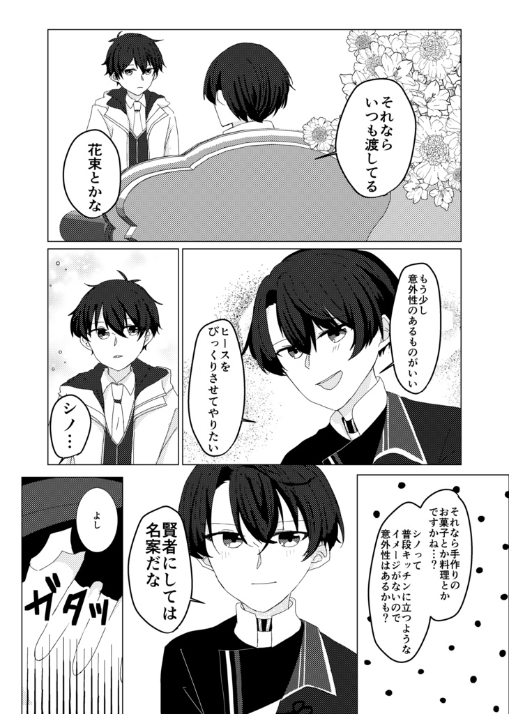 我が主君に最強のココットを!