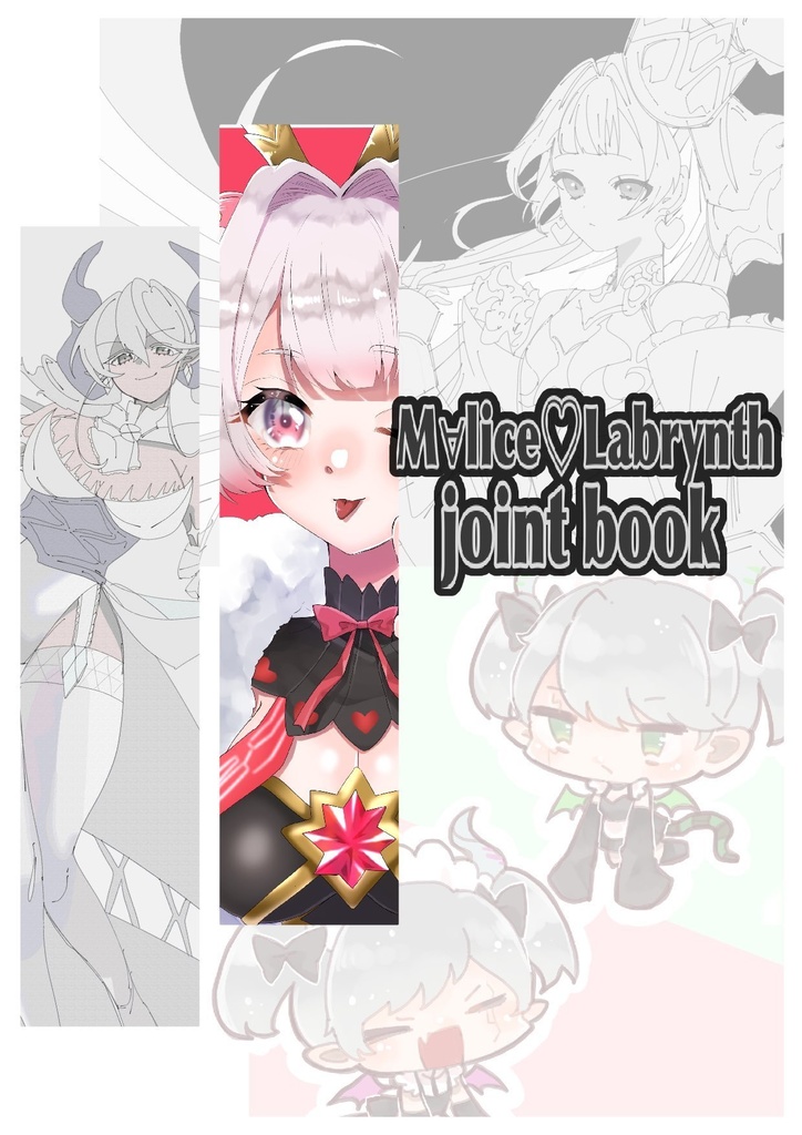 M∀LICE♡Labrynth joint book