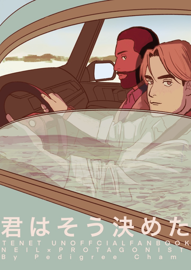 君はそう決めた