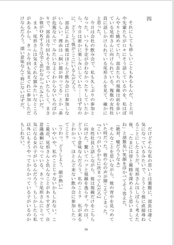 その恋はわたししか聞こえない