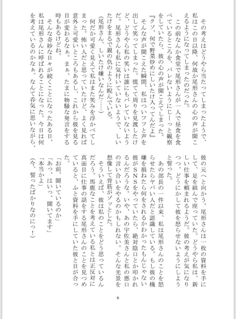 その恋はわたししか聞こえない