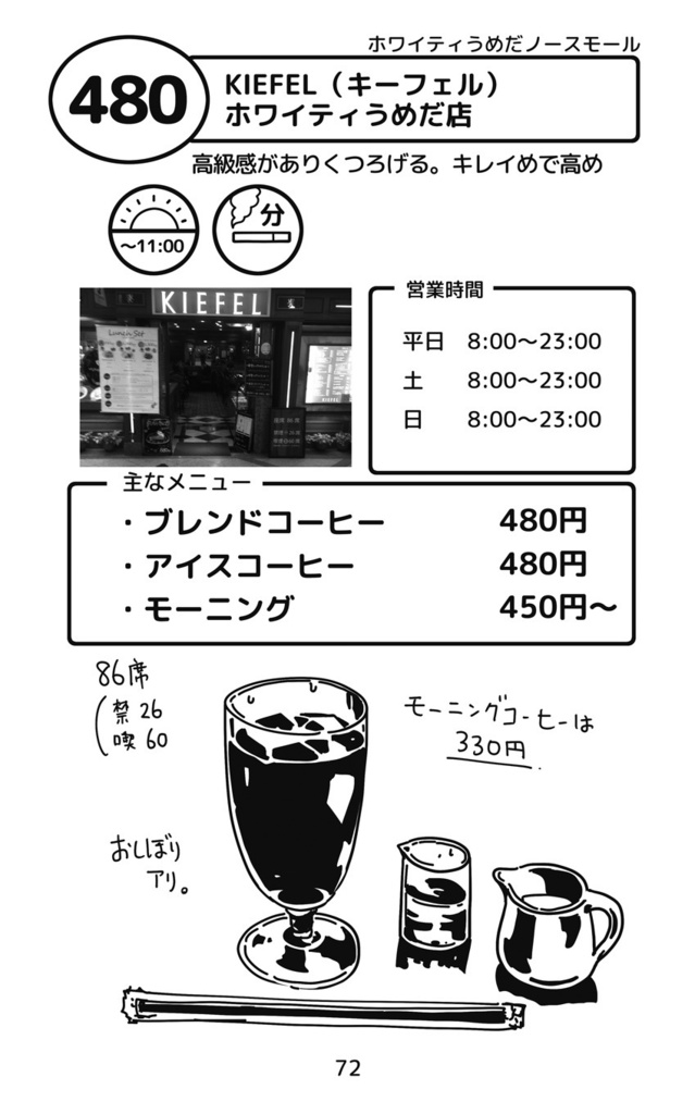 【電子版】ゆかい食堂喫茶編 梅田カフェ100店