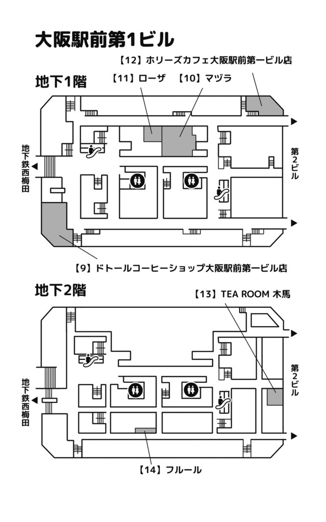【電子版】ゆかい食堂喫茶編 梅田カフェ100店