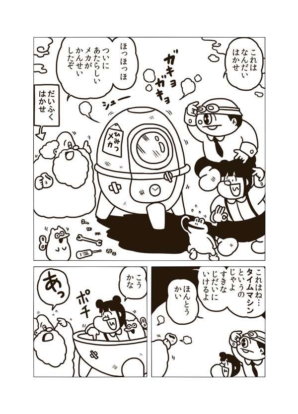 【電子版】空想科学まんがワンダーキッド