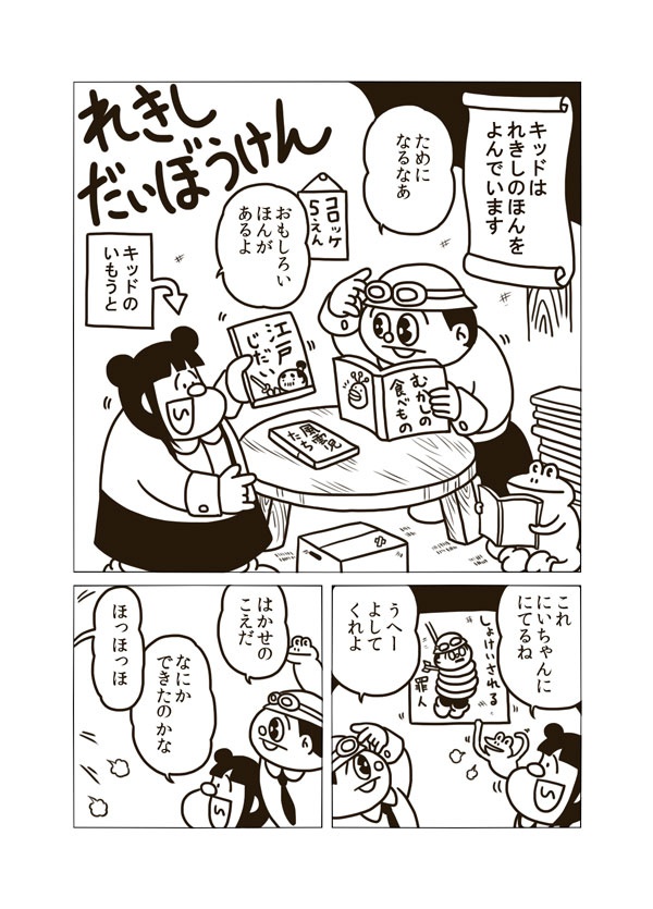 【電子版】空想科学まんがワンダーキッド