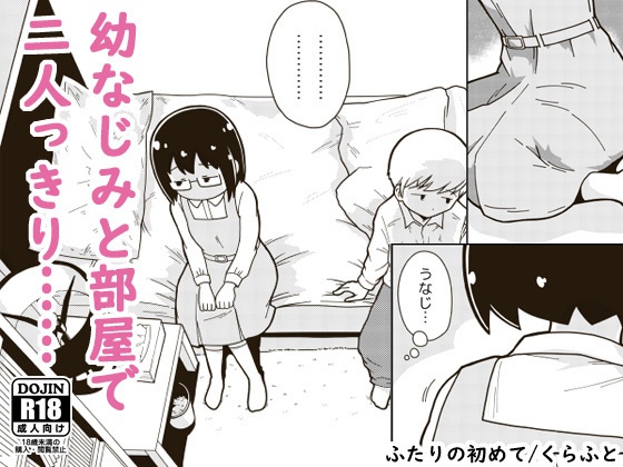 【電子版】[COMITIA127新刊] ふたりの初めて