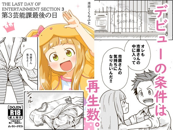 【電子版】第3芸能課最後の日
