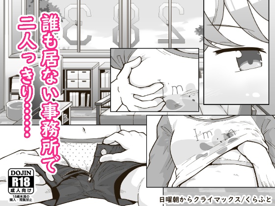 【電子版】日曜朝からクライマックス