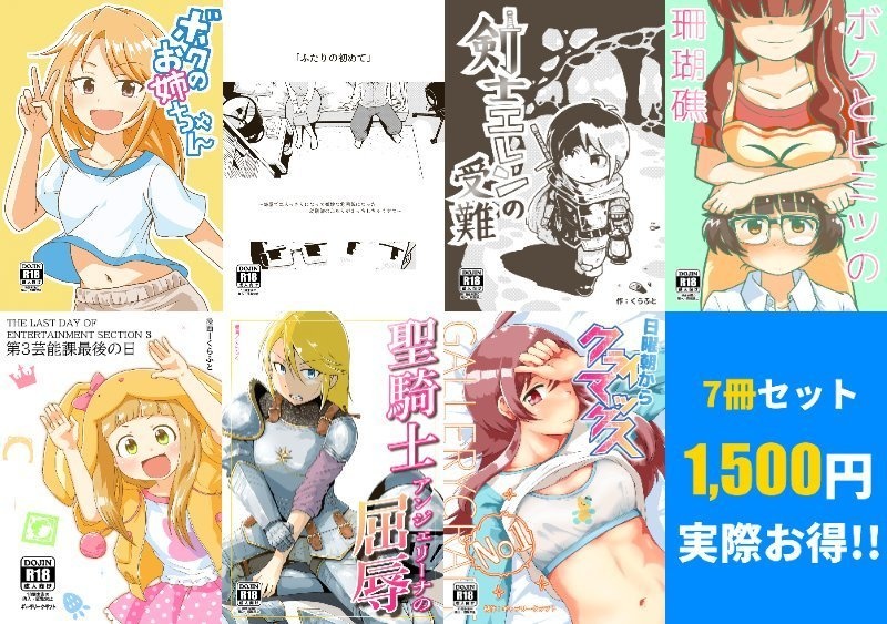 【電子版 7冊】ギャラリークラフト成人向け同人誌よくばりセット【2018～2019】