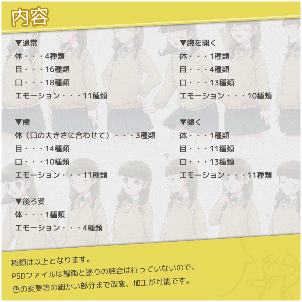 立ち絵 素材01_女の子