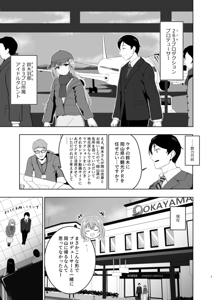 鈴木とPの平凡なる日々まとめ本１