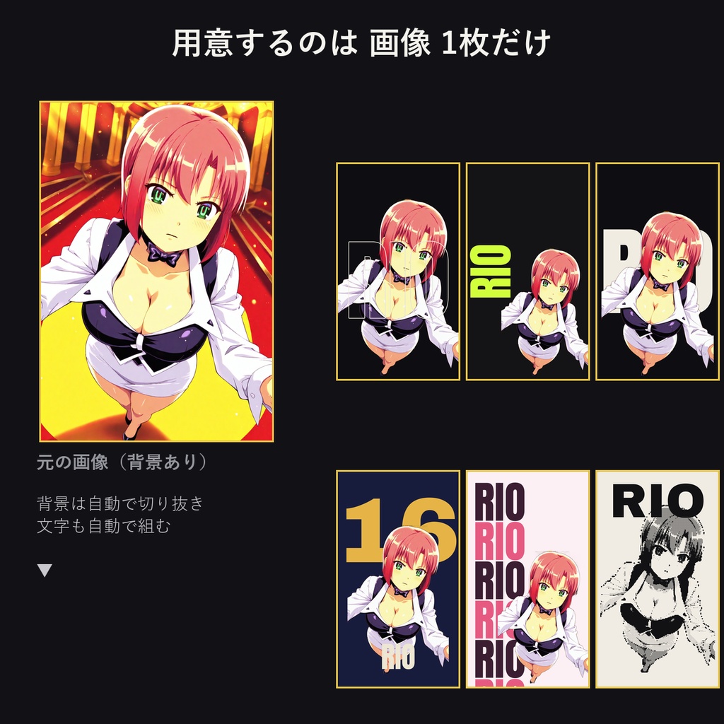 TYPO POSTER|キャラ画像1枚を「雑誌風タイポグラフィ壁紙」にするWindowsアプリ(18デザイン収録/背景切り抜き自動/商用利用可)