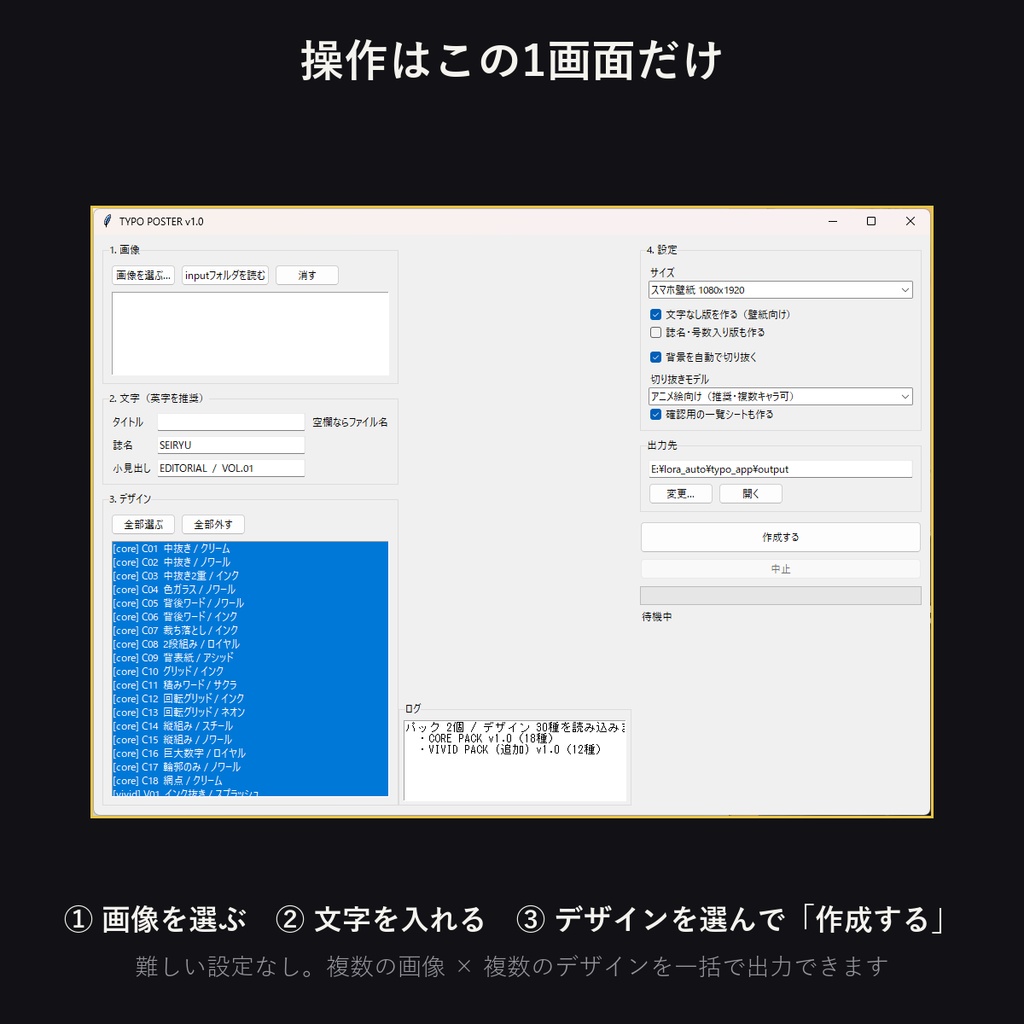 TYPO POSTER|キャラ画像1枚を「雑誌風タイポグラフィ壁紙」にするWindowsアプリ(18デザイン収録/背景切り抜き自動/商用利用可)