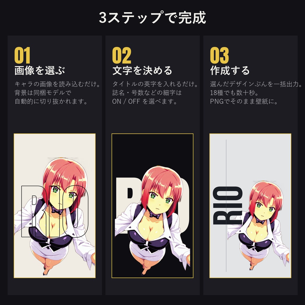 TYPO POSTER|キャラ画像1枚を「雑誌風タイポグラフィ壁紙」にするWindowsアプリ(18デザイン収録/背景切り抜き自動/商用利用可)