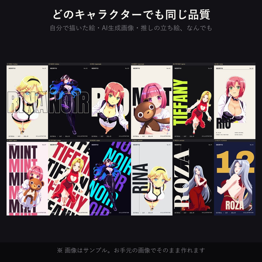 TYPO POSTER|キャラ画像1枚を「雑誌風タイポグラフィ壁紙」にするWindowsアプリ(18デザイン収録/背景切り抜き自動/商用利用可)