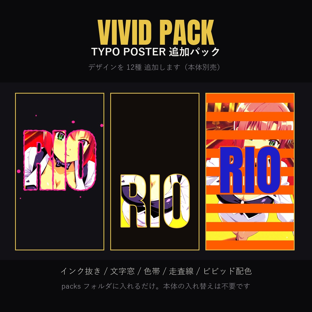 【TYPO POSTER 追加パック】VIVID PACK｜ビビッド配色＋インク抜きの 12デザイン（本体別売）