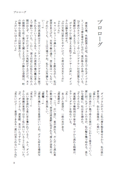 星巡り【dig夢本】